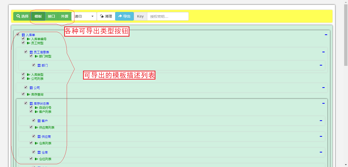 模板导出