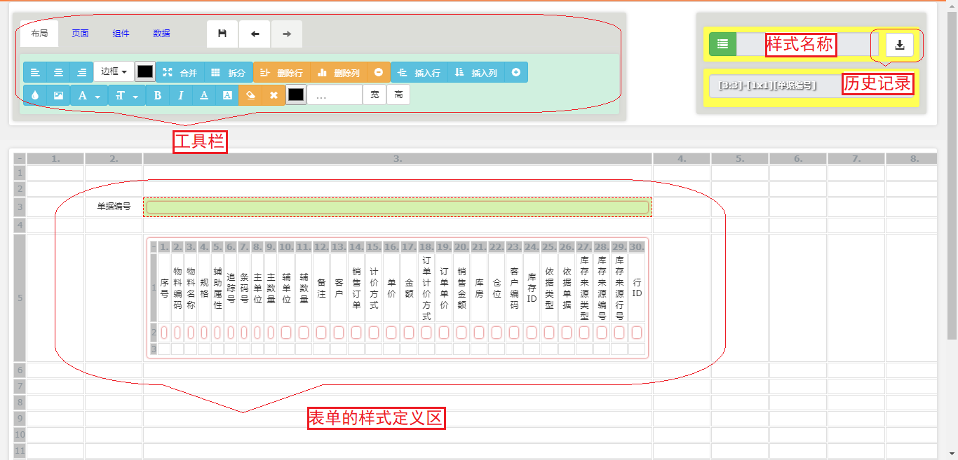 表单样式